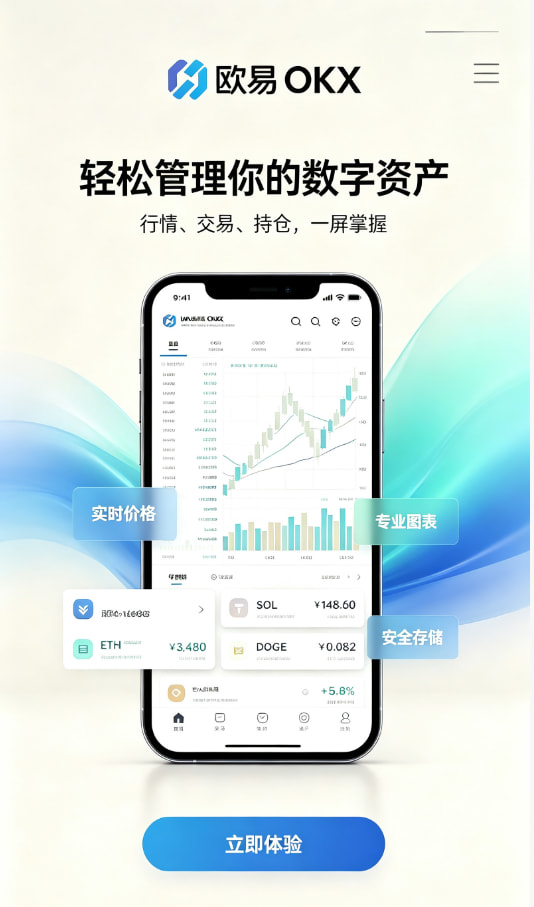 app欧交易所攻略